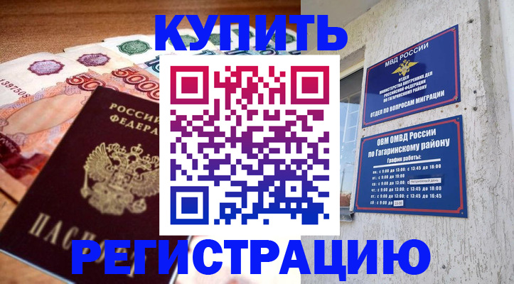 временная регистрация собственник в Татарске